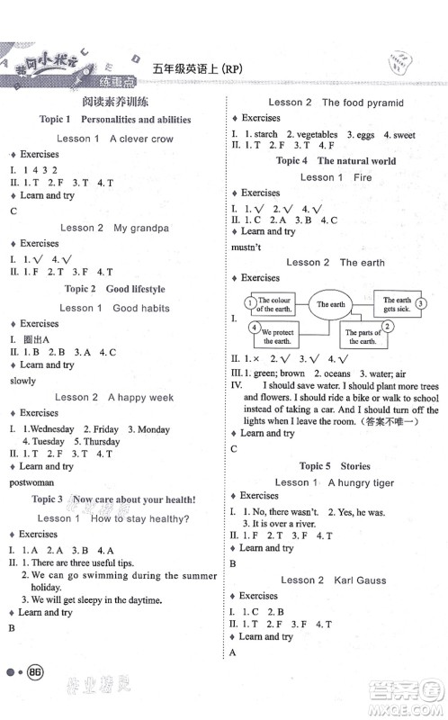 龙门书局2021黄冈小状元练重点培优同步练习五年级英语上册RP人教版答案