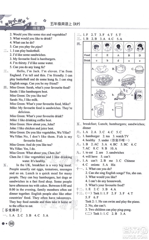 龙门书局2021黄冈小状元练重点培优同步练习五年级英语上册RP人教版答案