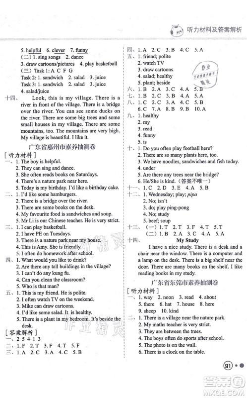 龙门书局2021黄冈小状元练重点培优同步练习五年级英语上册RP人教版答案