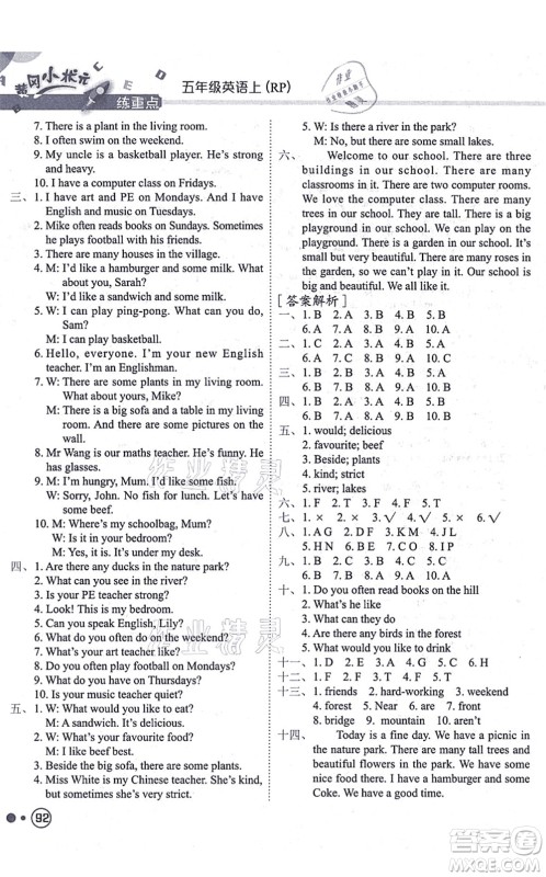 龙门书局2021黄冈小状元练重点培优同步练习五年级英语上册RP人教版答案
