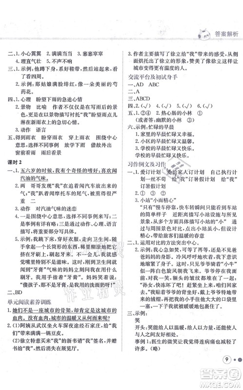 龙门书局2021黄冈小状元练重点培优同步练习六年级语文上册R人教版答案