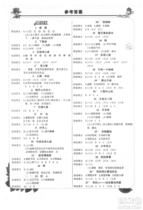 西安出版社2021状元成才路状元大课堂六年级语文上册人教版四川专版参考答案