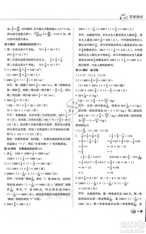 龙门书局2021黄冈小状元练重点培优同步练习六年级数学上册R人教版答案