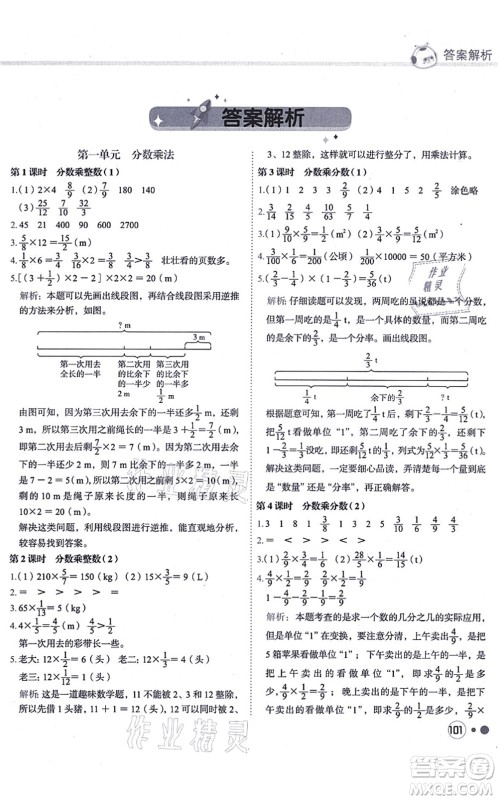 龙门书局2021黄冈小状元练重点培优同步练习六年级数学上册R人教版答案