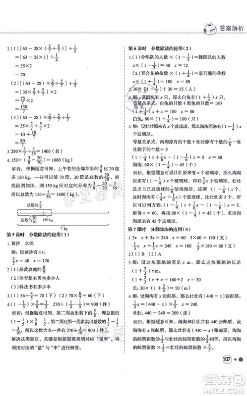 龙门书局2021黄冈小状元练重点培优同步练习六年级数学上册R人教版答案