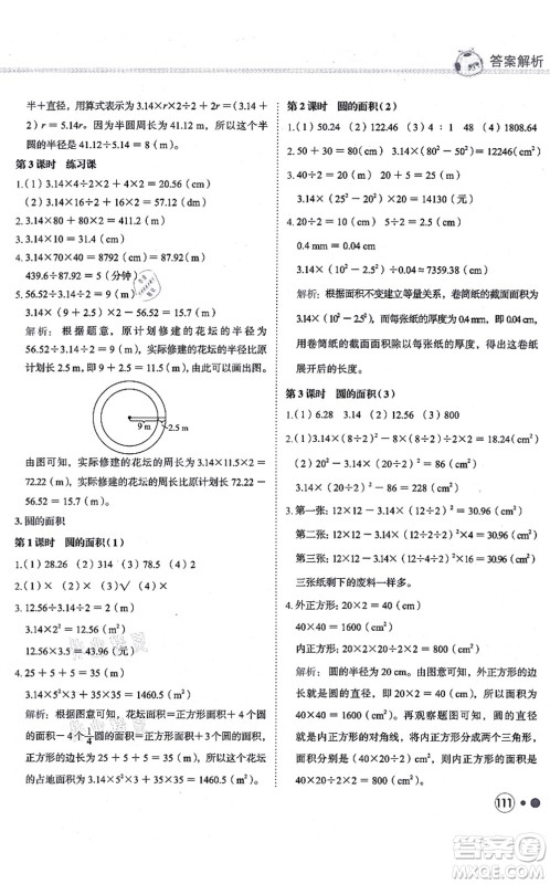 龙门书局2021黄冈小状元练重点培优同步练习六年级数学上册R人教版答案