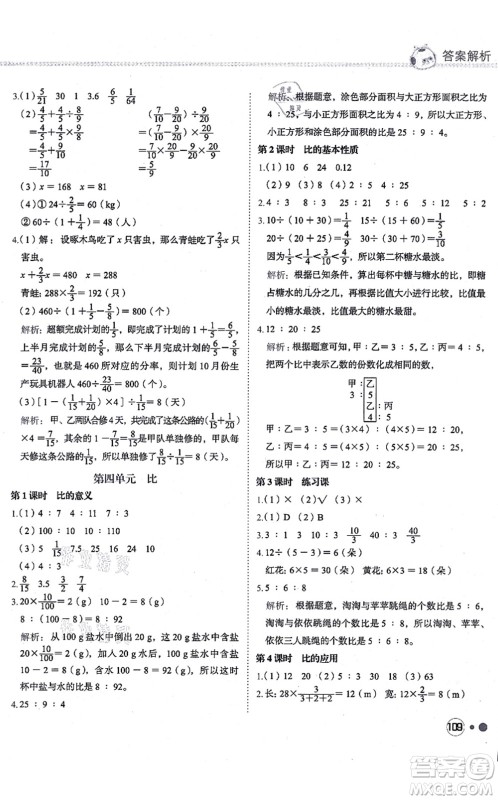 龙门书局2021黄冈小状元练重点培优同步练习六年级数学上册R人教版答案