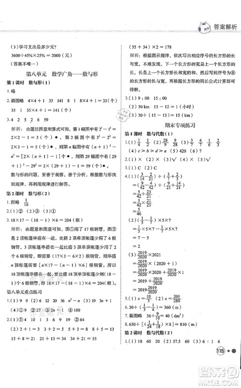 龙门书局2021黄冈小状元练重点培优同步练习六年级数学上册R人教版答案