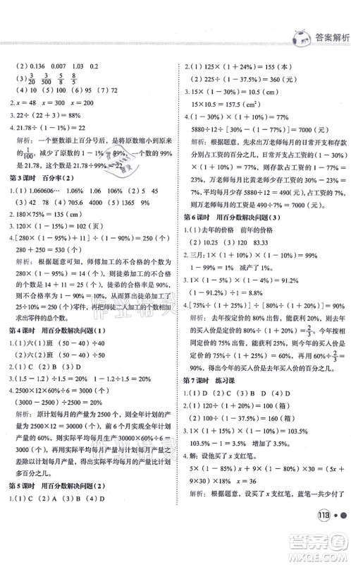 龙门书局2021黄冈小状元练重点培优同步练习六年级数学上册R人教版答案