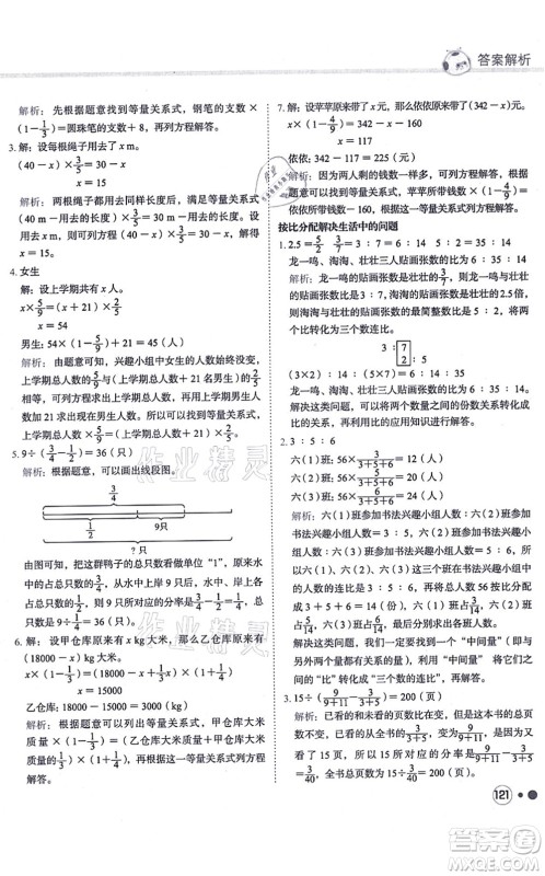 龙门书局2021黄冈小状元练重点培优同步练习六年级数学上册R人教版答案