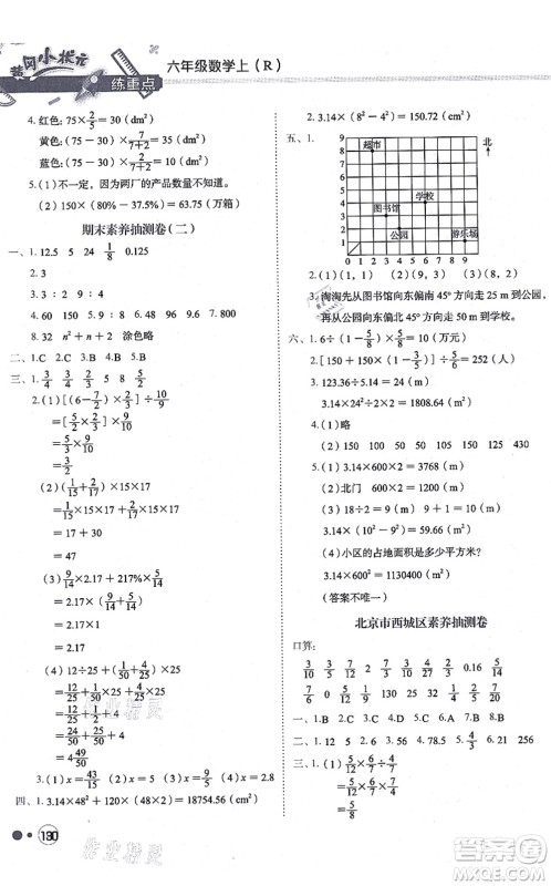 龙门书局2021黄冈小状元练重点培优同步练习六年级数学上册R人教版答案