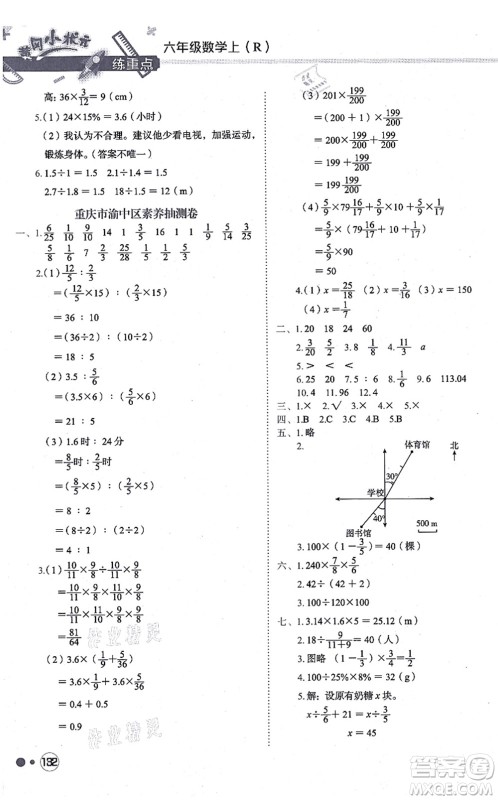 龙门书局2021黄冈小状元练重点培优同步练习六年级数学上册R人教版答案