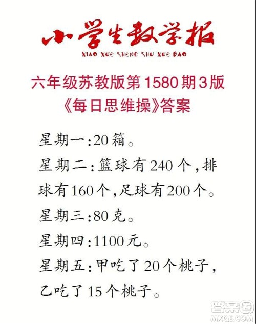 2021年小学生数学报六年级上学期第1582期答案 2021年小学生数学报六年级上学期第1582期答案