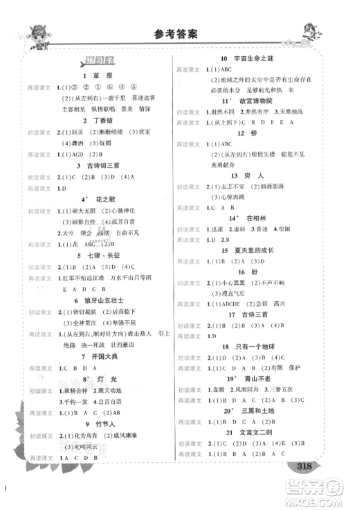 武汉出版社2021状元成才路状元大课堂六年级语文上册人教版福建专版参考答案