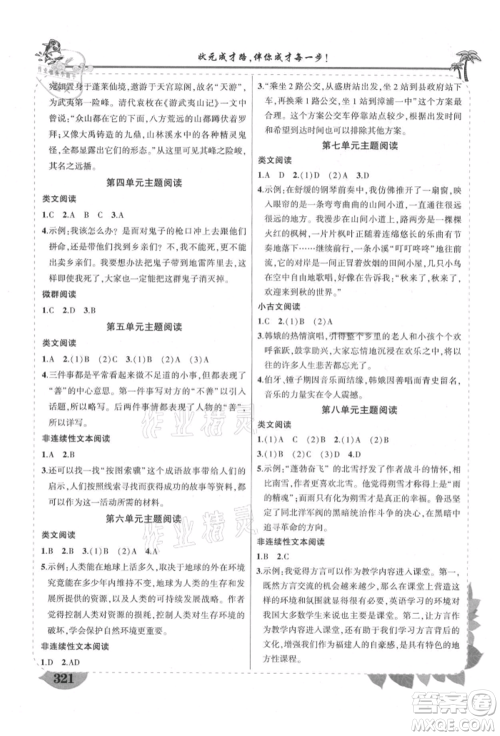 武汉出版社2021状元成才路状元大课堂六年级语文上册人教版福建专版参考答案 武汉出版社2021状元成才路状元大课堂六年级语文上册人教版福建专版参考答案