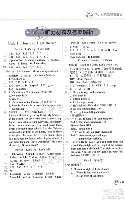 龙门书局2021黄冈小状元练重点培优同步练习六年级英语上册RP人教版答案 龙门书局2021黄冈小状元练重点培优同步练习六年级英语上册RP人教版答案