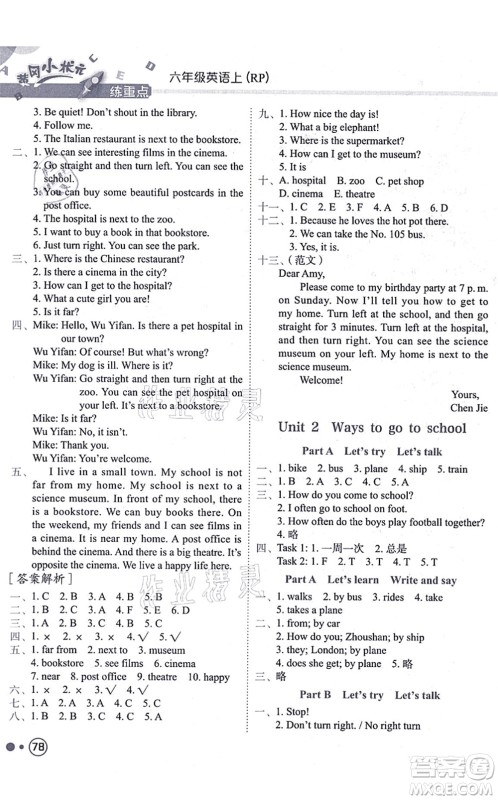 龙门书局2021黄冈小状元练重点培优同步练习六年级英语上册RP人教版答案 龙门书局2021黄冈小状元练重点培优同步练习六年级英语上册RP人教版答案