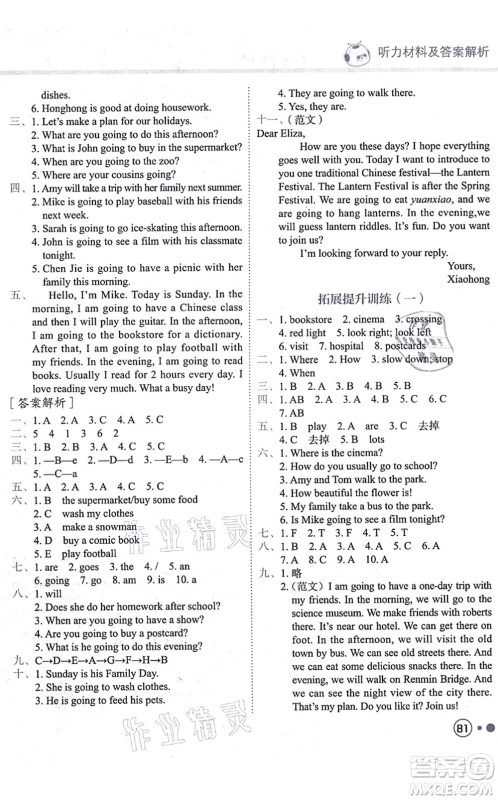 龙门书局2021黄冈小状元练重点培优同步练习六年级英语上册RP人教版答案 龙门书局2021黄冈小状元练重点培优同步练习六年级英语上册RP人教版答案