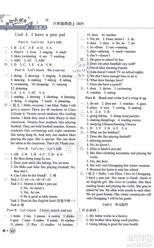 龙门书局2021黄冈小状元练重点培优同步练习六年级英语上册RP人教版答案 龙门书局2021黄冈小状元练重点培优同步练习六年级英语上册RP人教版答案