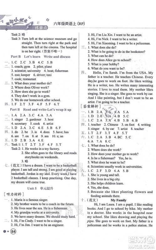 龙门书局2021黄冈小状元练重点培优同步练习六年级英语上册RP人教版答案 龙门书局2021黄冈小状元练重点培优同步练习六年级英语上册RP人教版答案