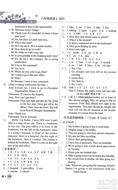 龙门书局2021黄冈小状元练重点培优同步练习六年级英语上册RP人教版答案 龙门书局2021黄冈小状元练重点培优同步练习六年级英语上册RP人教版答案