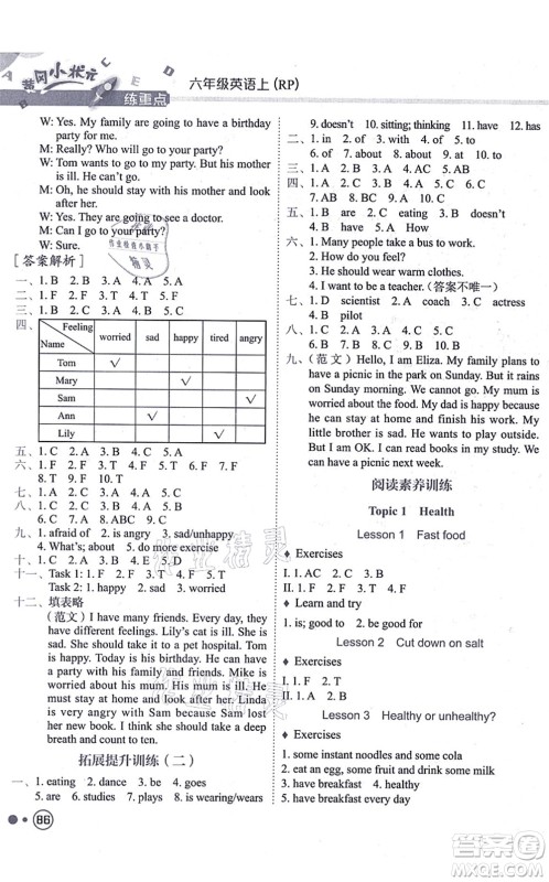 龙门书局2021黄冈小状元练重点培优同步练习六年级英语上册RP人教版答案 龙门书局2021黄冈小状元练重点培优同步练习六年级英语上册RP人教版答案