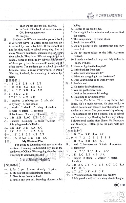 龙门书局2021黄冈小状元练重点培优同步练习六年级英语上册RP人教版答案 龙门书局2021黄冈小状元练重点培优同步练习六年级英语上册RP人教版答案