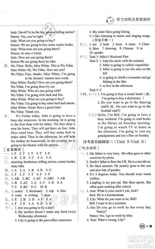 龙门书局2021黄冈小状元练重点培优同步练习六年级英语上册RP人教版答案 龙门书局2021黄冈小状元练重点培优同步练习六年级英语上册RP人教版答案
