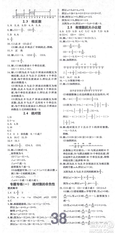 辽宁少年儿童出版社2021练重点七年级数学上册HS华师版河南专版答案 辽宁少年儿童出版社2021练重点七年级数学上册HS华师版河南专版答案