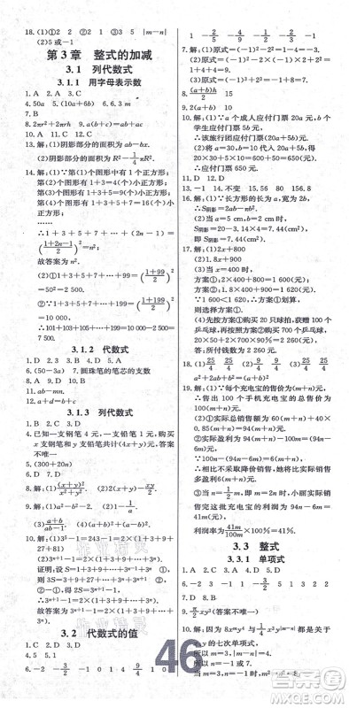 辽宁少年儿童出版社2021练重点七年级数学上册HS华师版河南专版答案 辽宁少年儿童出版社2021练重点七年级数学上册HS华师版河南专版答案