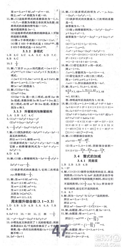 辽宁少年儿童出版社2021练重点七年级数学上册HS华师版河南专版答案 辽宁少年儿童出版社2021练重点七年级数学上册HS华师版河南专版答案