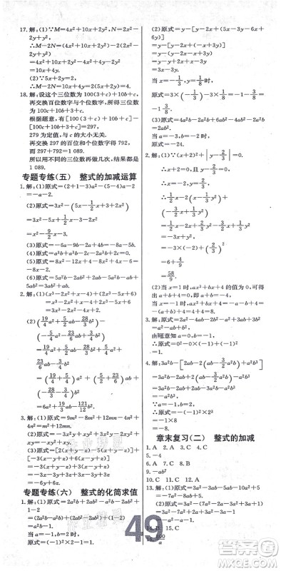 辽宁少年儿童出版社2021练重点七年级数学上册HS华师版河南专版答案 辽宁少年儿童出版社2021练重点七年级数学上册HS华师版河南专版答案