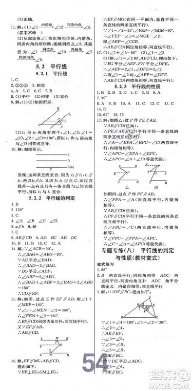 辽宁少年儿童出版社2021练重点七年级数学上册HS华师版河南专版答案 辽宁少年儿童出版社2021练重点七年级数学上册HS华师版河南专版答案