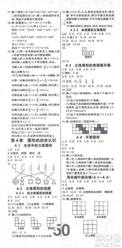 辽宁少年儿童出版社2021练重点七年级数学上册HS华师版河南专版答案 辽宁少年儿童出版社2021练重点七年级数学上册HS华师版河南专版答案