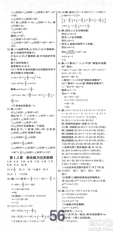 辽宁少年儿童出版社2021练重点七年级数学上册HS华师版河南专版答案 辽宁少年儿童出版社2021练重点七年级数学上册HS华师版河南专版答案
