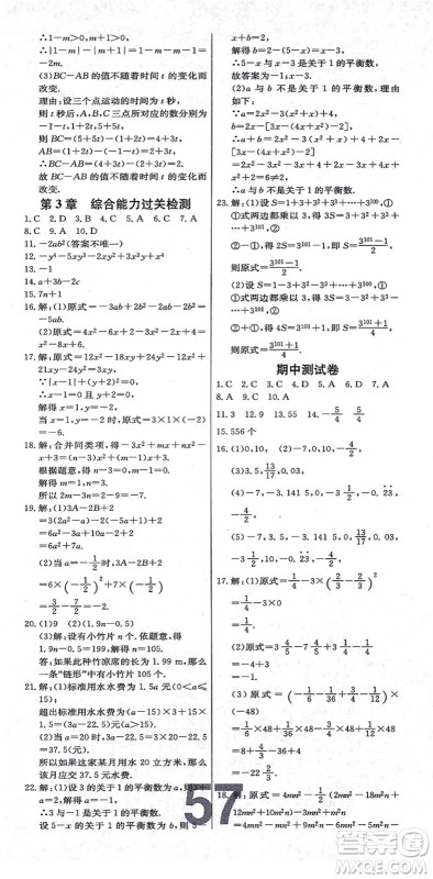 辽宁少年儿童出版社2021练重点七年级数学上册HS华师版河南专版答案 辽宁少年儿童出版社2021练重点七年级数学上册HS华师版河南专版答案