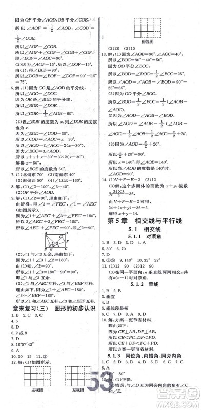 辽宁少年儿童出版社2021练重点七年级数学上册HS华师版河南专版答案 辽宁少年儿童出版社2021练重点七年级数学上册HS华师版河南专版答案