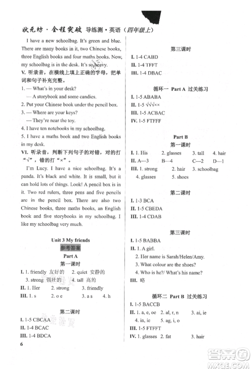 西安出版社2021状元坊全程突破导练测四年级英语上册人教版东莞专版参考答案