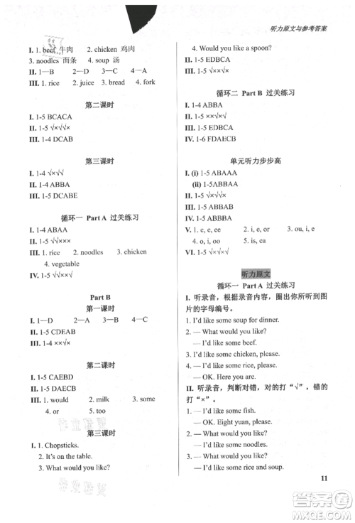 西安出版社2021状元坊全程突破导练测四年级英语上册人教版东莞专版参考答案