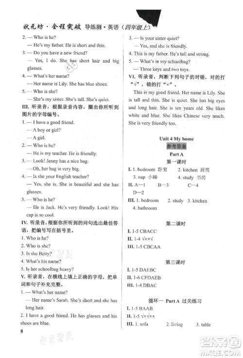 西安出版社2021状元坊全程突破导练测四年级英语上册人教版东莞专版参考答案