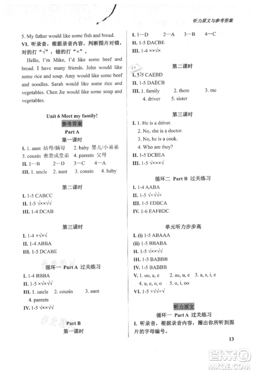 西安出版社2021状元坊全程突破导练测四年级英语上册人教版东莞专版参考答案