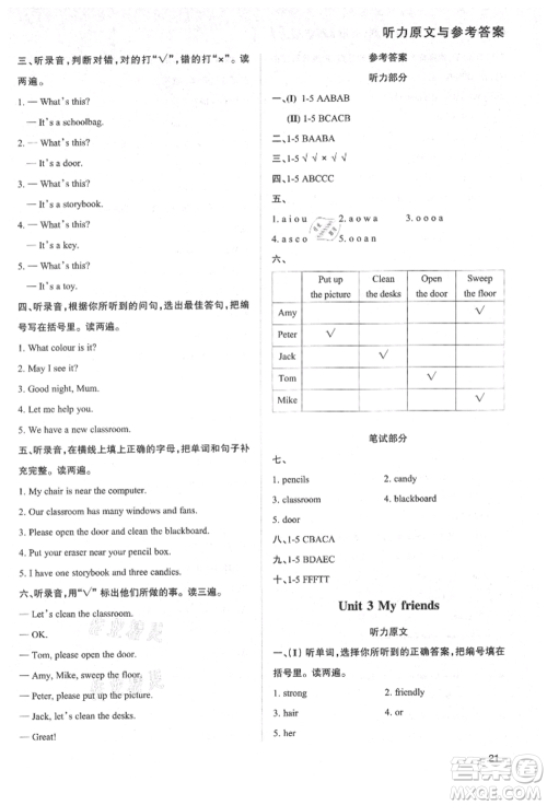 西安出版社2021状元坊全程突破导练测四年级英语上册人教版东莞专版参考答案