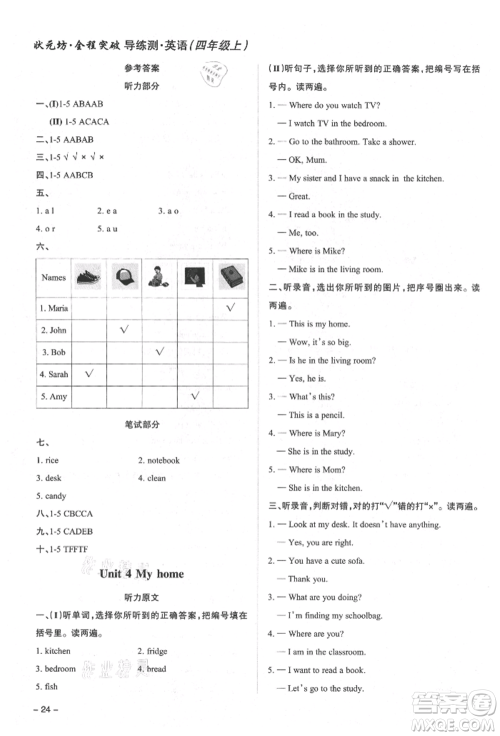 西安出版社2021状元坊全程突破导练测四年级英语上册人教版东莞专版参考答案