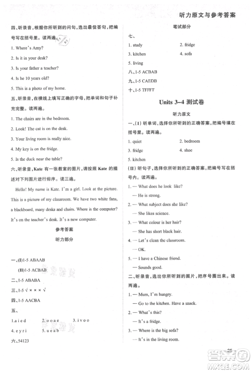 西安出版社2021状元坊全程突破导练测四年级英语上册人教版东莞专版参考答案