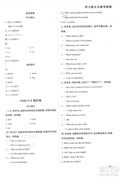 西安出版社2021状元坊全程突破导练测四年级英语上册人教版东莞专版参考答案