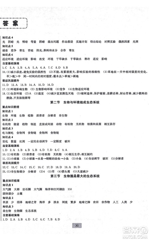 辽宁少年儿童出版社2021练重点七年级生物上册RJ人教版河南专版答案