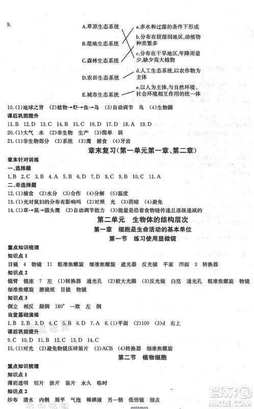 辽宁少年儿童出版社2021练重点七年级生物上册RJ人教版河南专版答案