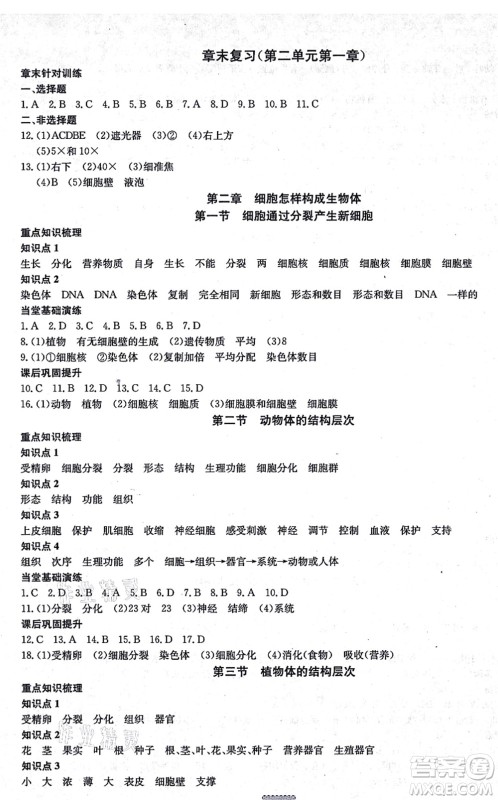 辽宁少年儿童出版社2021练重点七年级生物上册RJ人教版河南专版答案
