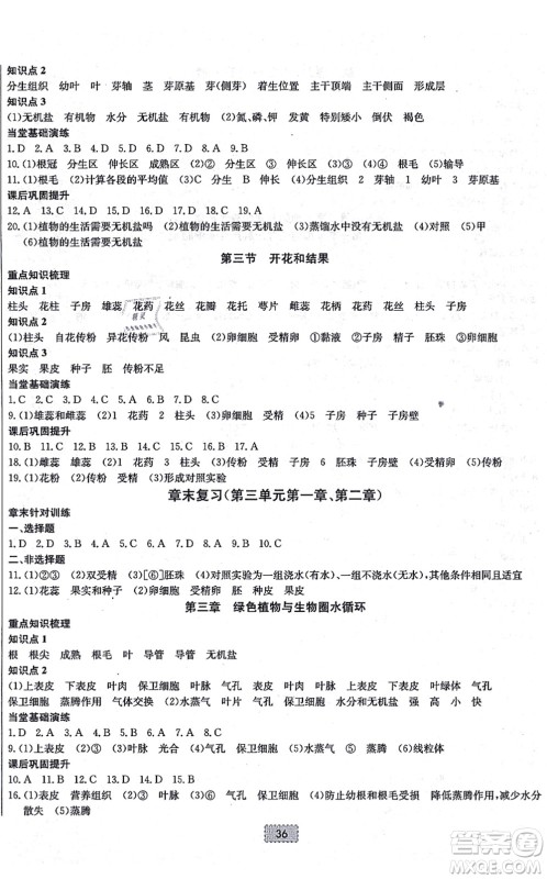 辽宁少年儿童出版社2021练重点七年级生物上册RJ人教版河南专版答案