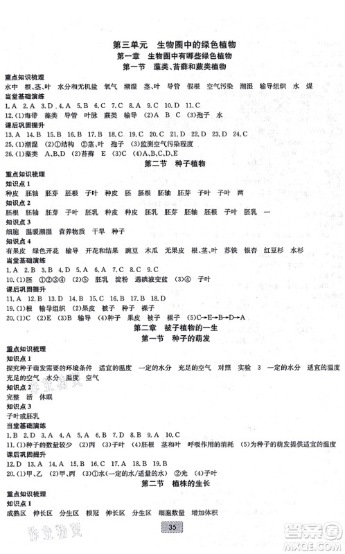 辽宁少年儿童出版社2021练重点七年级生物上册RJ人教版河南专版答案